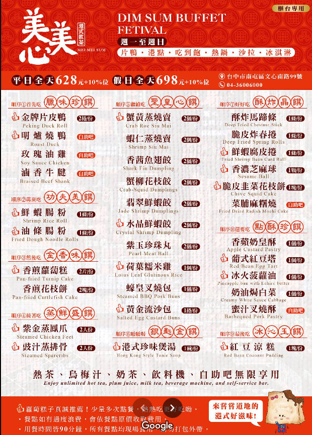 台中南屯|台中港點吃到飽!燒鴨、燒賣港點、豐富自助吧通通無限 台中南屯|台中港點吃到飽!燒鴨、燒賣港點、豐富自助吧通通無限