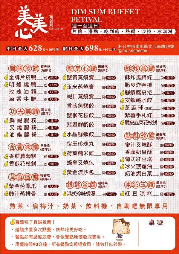 台中港式飲茶無限加點吃到飽!女兒紅美美心自助吧升級,平日也爆人潮 - 棉花糖的天空