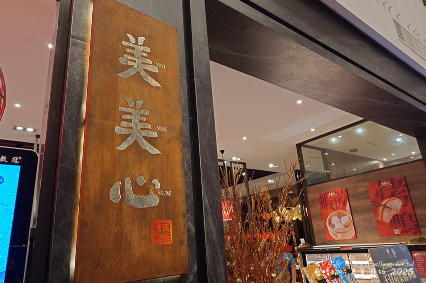 台中市南屯區【台中港式飲茶吃到飽】美美心港式飲茶｜90分鐘港點自助吧，近文心秀泰＆捷運站。南屯聚餐推薦