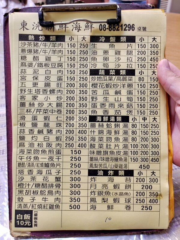 【屏東車城】東洸海鮮(東洸海產店)．在地人多到滿出來的海產店!