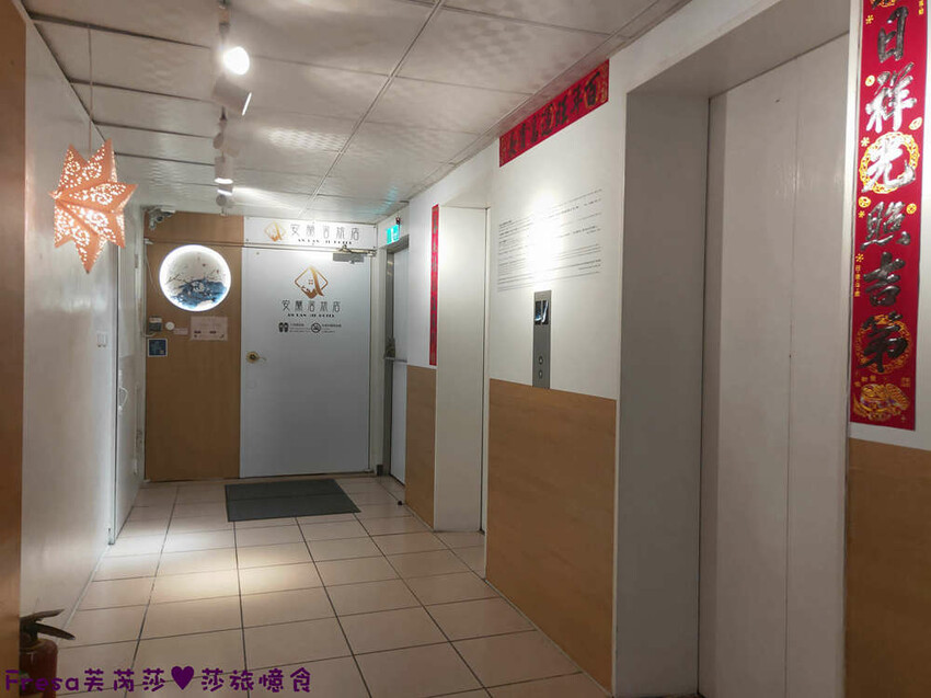 嘉義飯店【安蘭居旅店】高樓遠眺火車的優雅設計系!還有背包客房專屬客廳廚房│嘉義火車站│洗烘衣機│嘉義青旅 - Fresa芙芮莎♥莎旅憶食