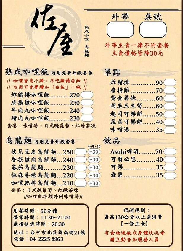 烏龍麵清甜湯頭大塊雞腿肉，佐屋熟成咖哩結合20種辛香料，滋味濃郁微酸尾韻有層次！