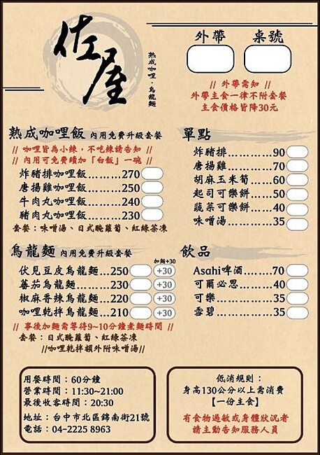 新開幕!!益民一中商圈手炒熟成咖哩、烏龍麵,內用免費升等套餐,還可免費加飯,且無服務費!!