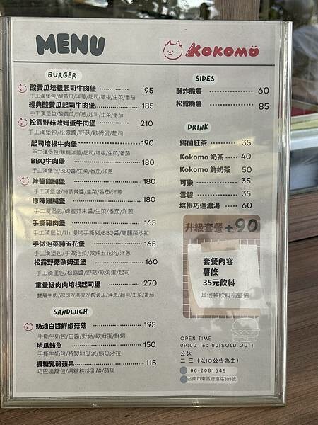 台南市東區【台南東區】KOKOMO 三明治漢堡~小小可愛的日式漢堡三明治專賣店。