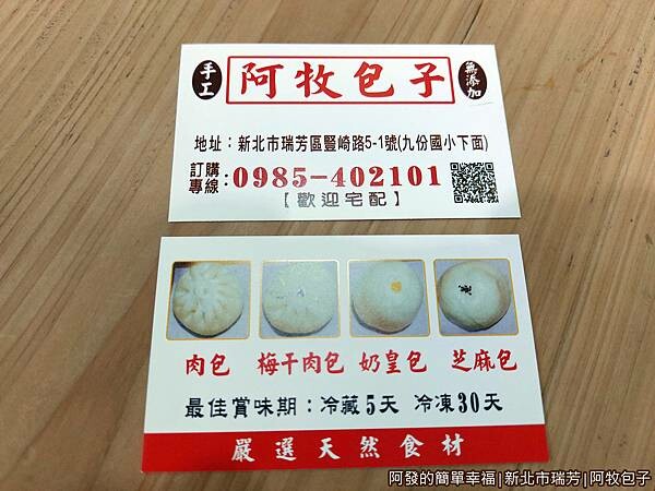 阿牧包子17-名片.jpg