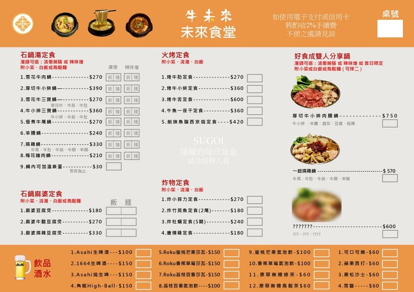 「牛未來Sugoi」竹北洞穴主題食堂，中午就營業，多種定食價位親民，還有牛肉、牛肚、牛筋特色石鍋，適合周末三五好友聊天聚餐