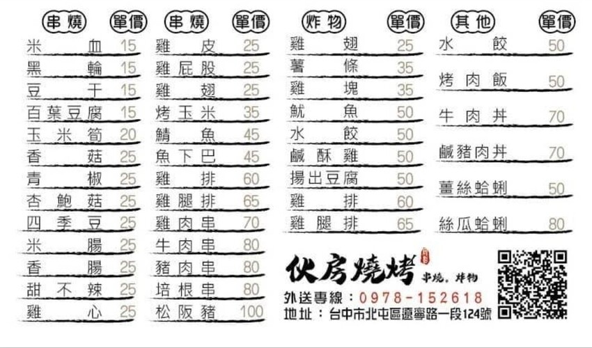 伙房燒烤菜單.jpg