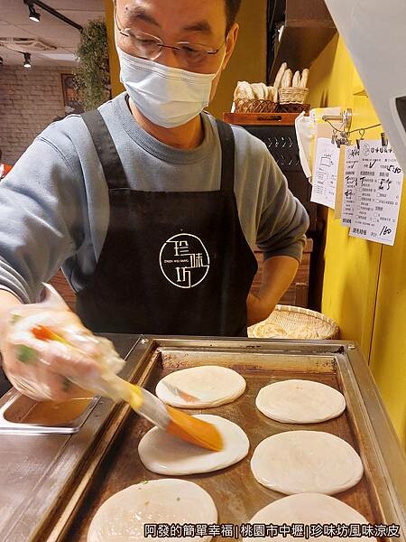 珍味坊風味涼皮07-煎麵餅.jpg