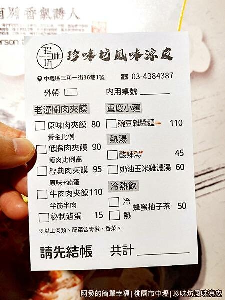 珍味坊風味涼皮06-點餐單.jpg
