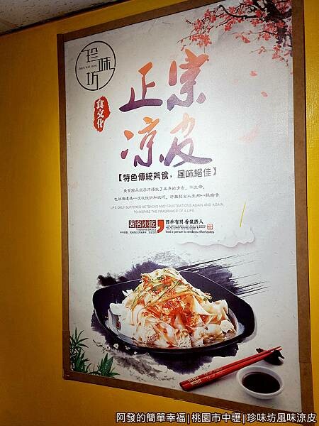 珍味坊風味涼皮04-涼皮海報.jpg