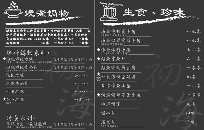 初海食堂菜單