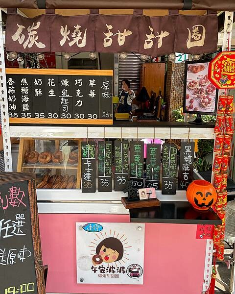午安波波碳燒甜甜圈｜三民區美食｜銅板點心甜甜圈｜平價下午茶點心