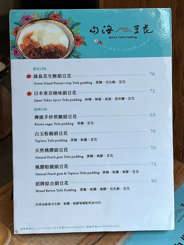 ＋（台中豆花）山海豆花 @ 台中審計新村～審計新村必吃排隊美食！綿密豆花細緻口感超喜歡～沒吃過別說來過審計新村！山海豆花菜單