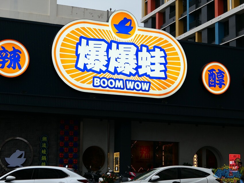 高雄特色美食【爆爆蛙 左營文學店】近高鐵站！全台第一家牛蛙拌鍋專賣店 香辣醇厚獨家秘方湯頭好驚豔！牛蛙烤物、牛蛙炸物人氣必吃！網美最愛獨家爆爆珠氣泡飲 - 跟著凱南瘋旅遊