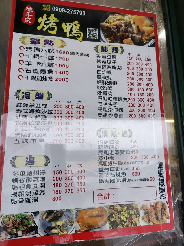 59926.jpg - 【基隆】大武崙海灘美食推薦。陳平良烤鴨美味的一鴨六吃來自馬祖的海鮮佛手+海螺+鰻魚 59926.jpg - 【基隆】大武崙海灘美食推薦。陳平良烤鴨美味的一鴨六吃來自馬祖的海鮮佛手+海螺+鰻魚