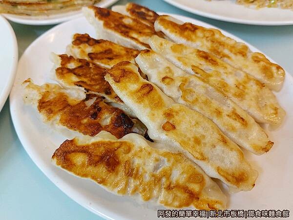 鄧食味麵食館11-鍋貼.jpg