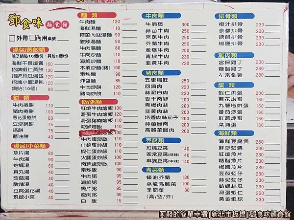 鄧食味麵食館03-點餐單.jpg