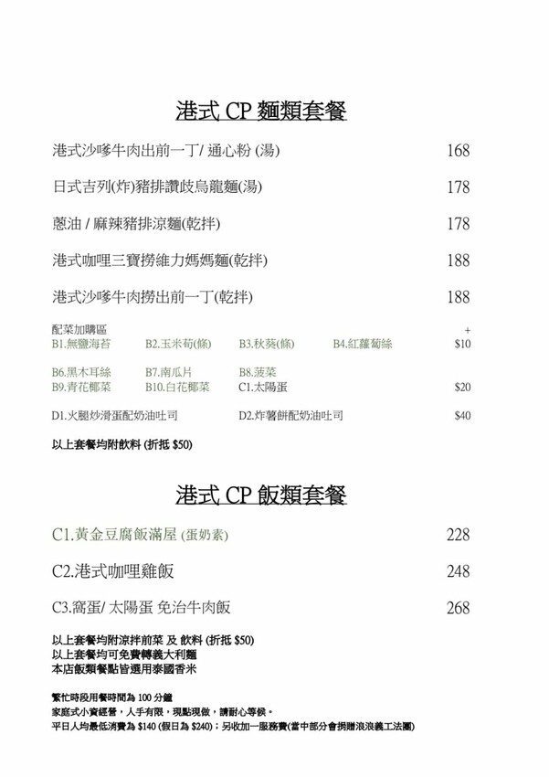 米克C房｜台中隱藏版寵物友善港式特色料理，餐點道道令人驚豔，還有毛小孩料理～