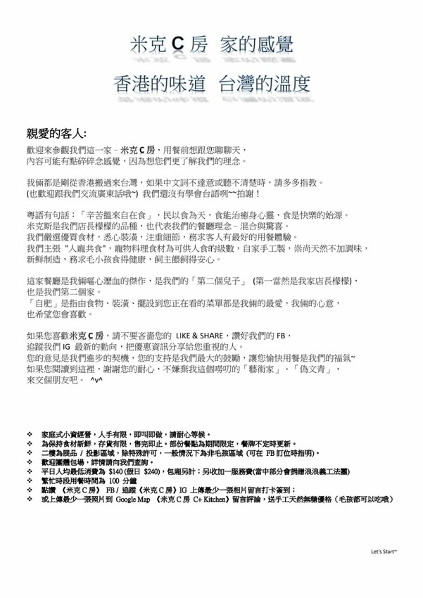 米克C房｜台中隱藏版寵物友善港式特色料理，餐點道道令人驚豔，還有毛小孩料理～