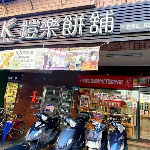 鎧樂餅鋪|新莊草莓甜點推薦 @neru.foodie / 丸の良食