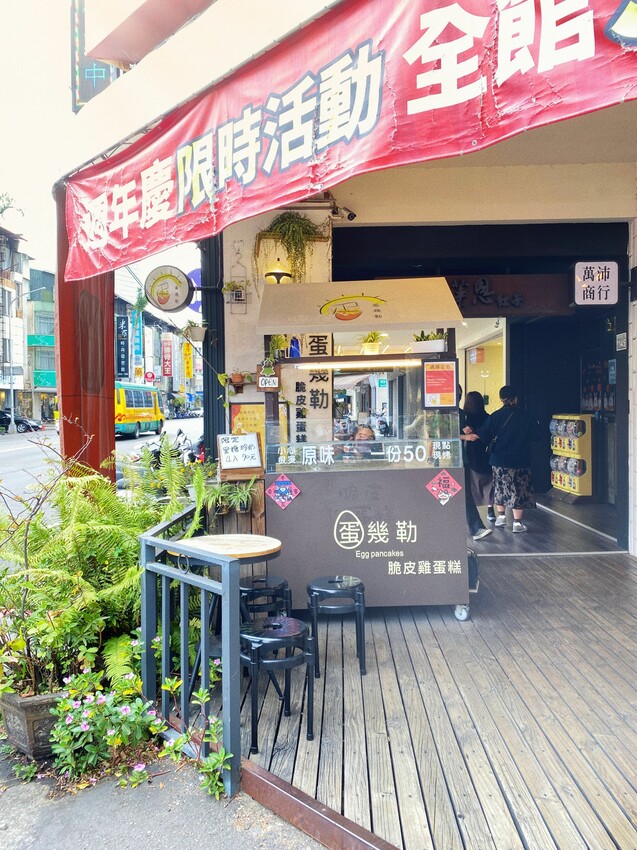 [台中西區] 蛋幾勒脆皮雞蛋糕｜超爆漿香草卡士達只要＄60｜隱藏在騎樓的銅板美食｜多種包餡雞蛋糕可選擇｜內附菜單 - 萍姐愛分享