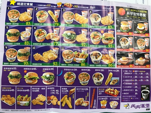 丹丹漢堡：南部人最好的朋友~丹丹漢堡