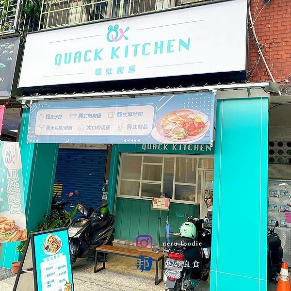 QuackKitchen 呱灶廚房|新埔人氣早午餐推薦 @neru.foodie / 丸の良食