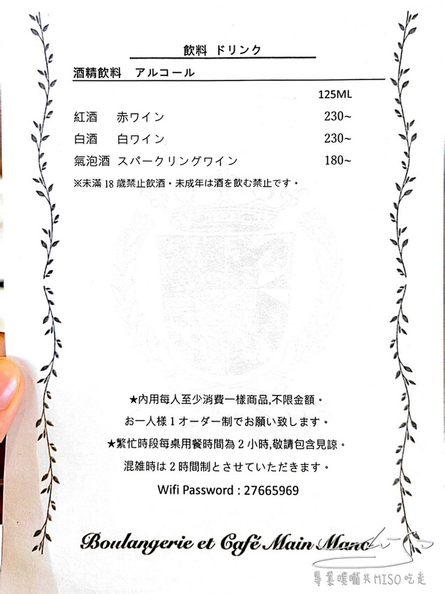 【松山區咖啡廳】Main Mano 曼瑪儂 ➤ 日本超人氣麵包店!Boulangerie et café 不只麵包好吃,餐點也一級棒