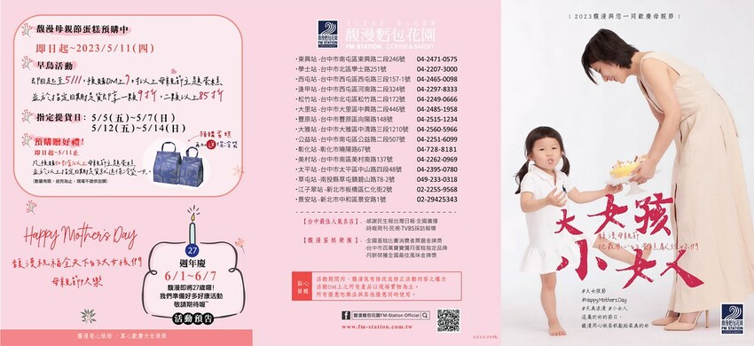 台中 2023 母親節蛋糕 預購｜馥漫麵包花園 FM STATION 期間限定『橡個女孩』濃醇巧克力蛋糕甜蜜過節