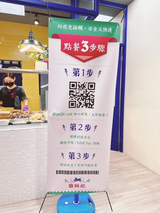 鹽酥紀潮州店line 加入好友線上訂餐，好吃不用久等吶～