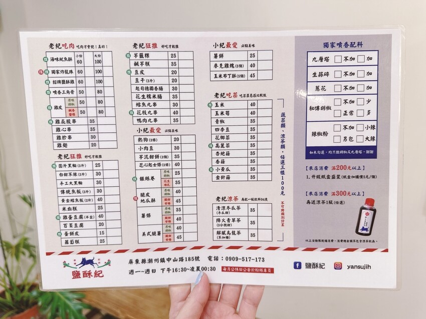 鹽酥紀潮州店line 加入好友線上訂餐，好吃不用久等吶～