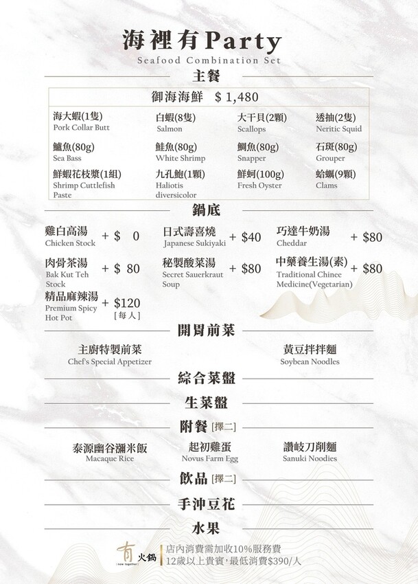 不加牛油的麻辣鍋，葷素皆可，而且還可以喝~飯後還有桌邊手沖豆花秀 -妮妮布魯