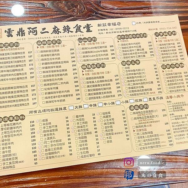 雲鼎阿二麻辣食堂|新莊平價麻辣鍋推薦 @neru.foodie / 丸の良食