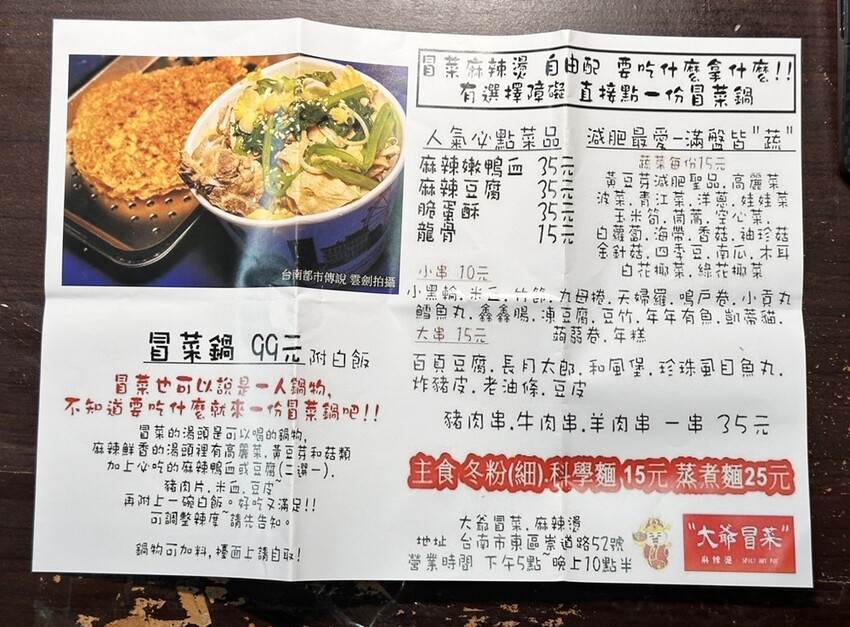 【台南美食】大爺冒菜麻辣燙！台南第一間冒菜鍋專賣店，晚餐宵夜一個人獨享的美味~ - 熱血玩台南。跳躍新世界