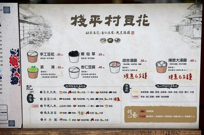 豆花甜湯＆手搖飲一次滿足｜棧平村豆花&一縷糖熟成紅茶（大里美食）