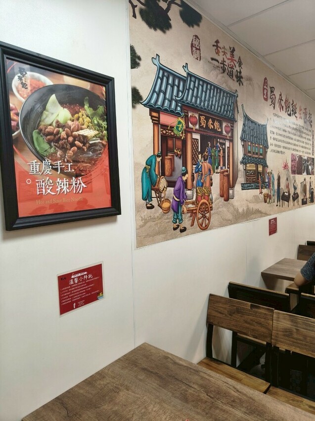 “古亭站美食”蜀來飽重慶小麵--吃過就回不去的經典酸辣粉/