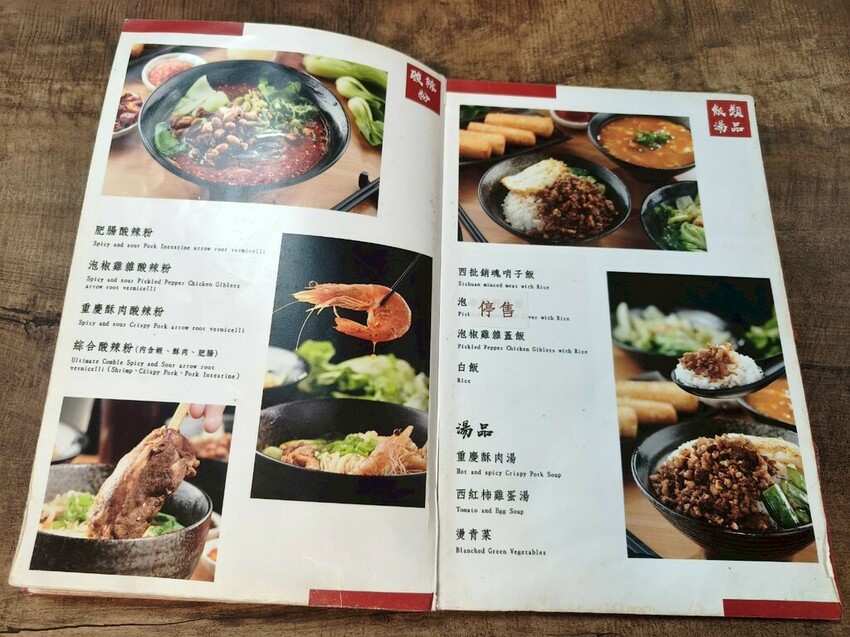 “古亭站美食”蜀來飽重慶小麵--吃過就回不去的經典酸辣粉/