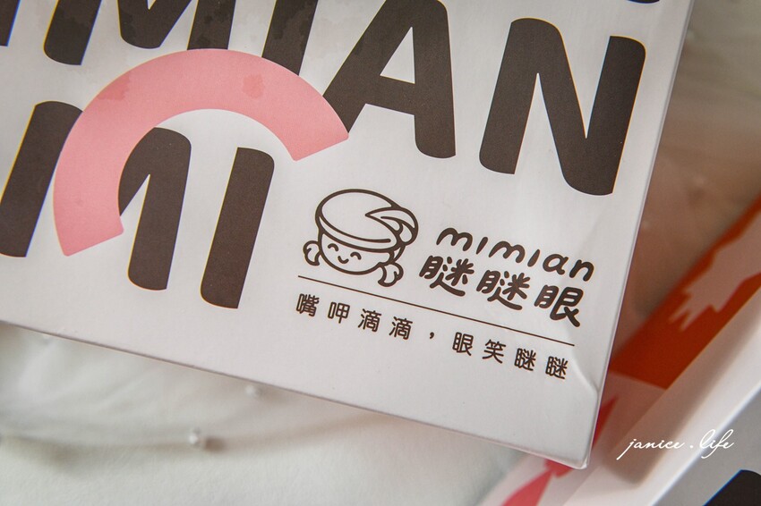 MIMIAN瞇瞇眼｜最療癒的生乳波士頓派｜清爽鮮奶油+澎軟蛋糕｜台中彌月蛋糕彌月禮盒推薦｜宅配甜點 - 潔妮食旅生活