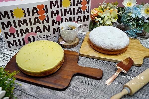 【團購美食】MIMIAN 瞇瞇眼 厚.經典生乳波士頓派| 真.檸檬生乳波士頓派 在家也能享用美味的下午茶 (5).JPG