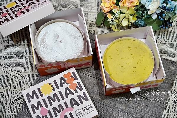 【團購美食】MIMIAN 瞇瞇眼 厚.經典生乳波士頓派| 真.檸檬生乳波士頓派 在家也能享用美味的下午茶 (3).JPG