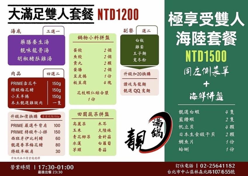 [分享]港人在台經營火鍋店-靚湯鍋#靚湯鍋 #林森北路107巷55號 #林森六條通 #林森條通最靚的湯鍋 #最港式湯