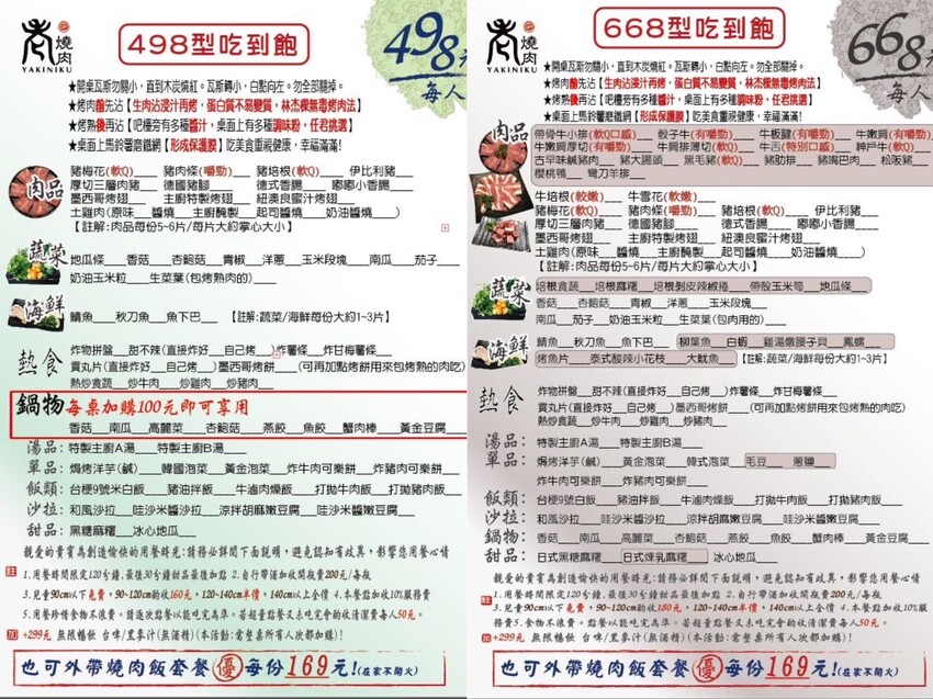 498元就能燒肉吃到飽!菜單+自助超過100種選擇,120分鐘讓你點滿,688元就有和牛、神戶牛、牛舌~