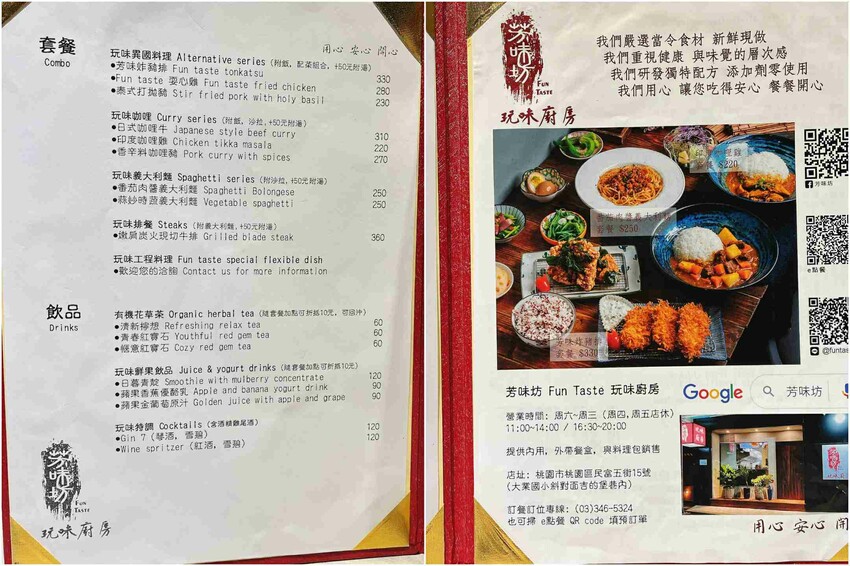 桃園特有創意料理—芳味坊Fun Taste，天然食材現點現做，口口都能品嚐到食物的原汁原味