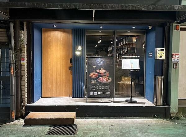 台北巷弄美食「東區餐酒館」凨餐酒 Fong Bar & Ki