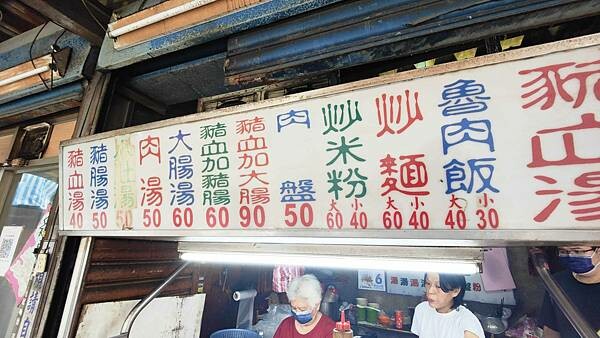 【新莊美食】老店豬血湯魯肉飯|滿滿都是大腸用料不手軟的美味大腸湯