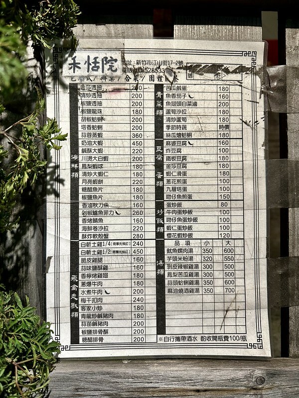 【台灣，新竹】禾恬院，物超所值，隱於巷弄間的意外老味道。（新竹美食）