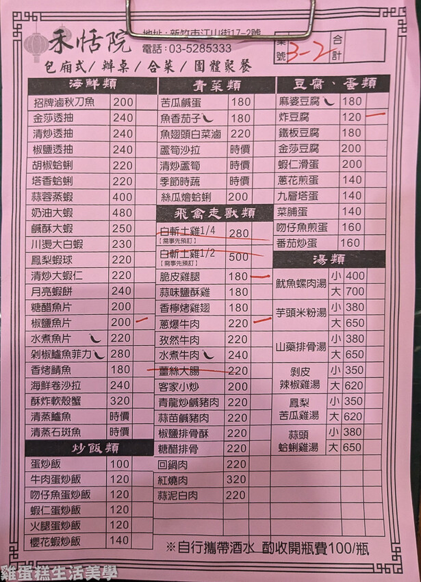 【新竹食記】禾恬院 -