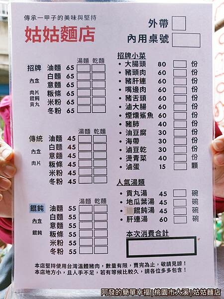 姑姑麵店03-點餐單.jpg 姑姑麵店03-點餐單.jpg