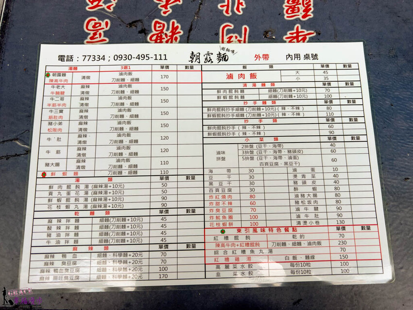 朝露麵|東引鄉馬祖–東引必吃的麵食館,有著高粱香氣的牛肉麵