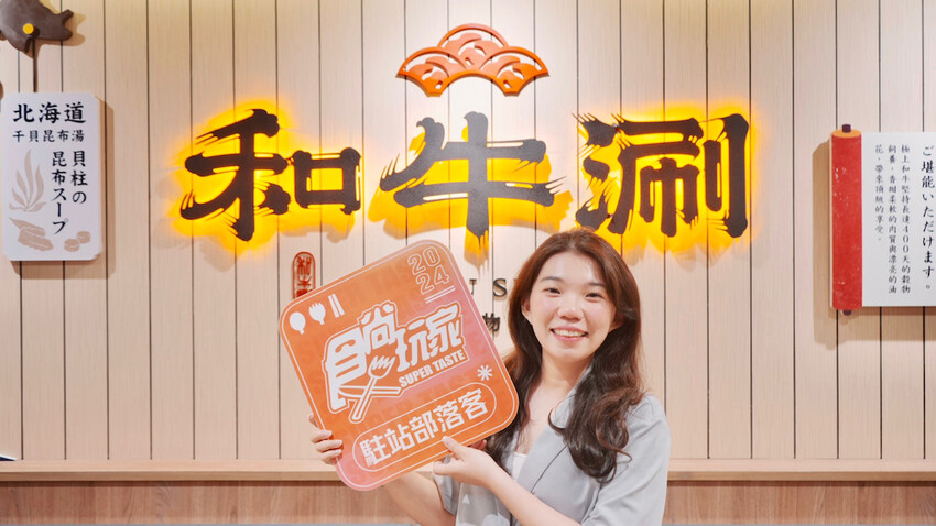 台北市大安區[台北美食] 和牛涮2.0來了！關西關東壽喜燒一次滿足｜期間限定紫薯芋泥鯛魚燒